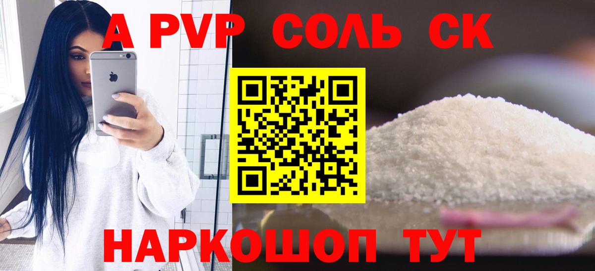 Альфа ПВП VHQ Ступино