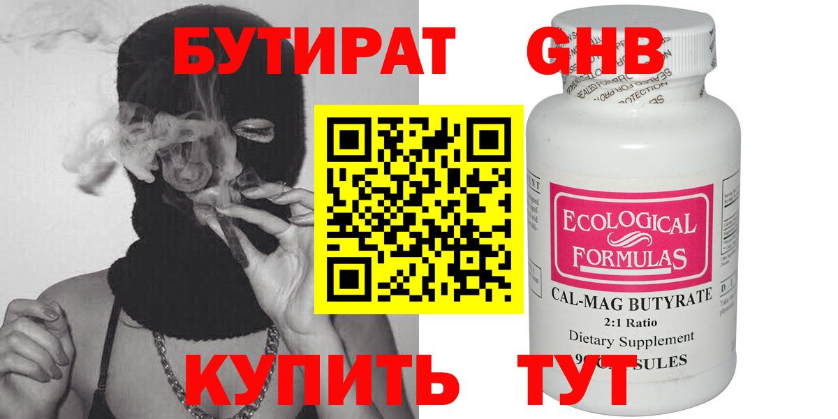 БУТИРАТ бутик Ступино