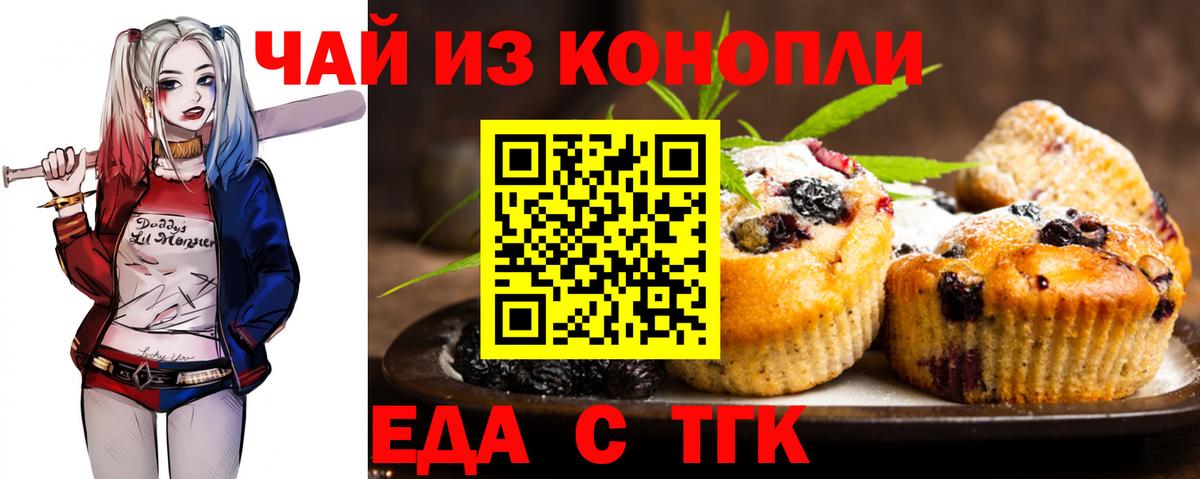 Ступино  Печенье с ТГК марихуана  Вход с VPN 