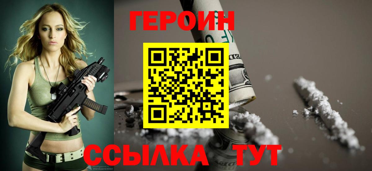 ГЕРОИН герыч Ступино